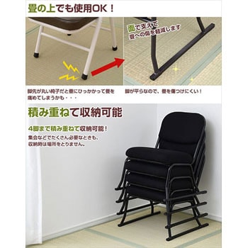 スタッキング座椅子 4脚セット YAMAZEN(山善)