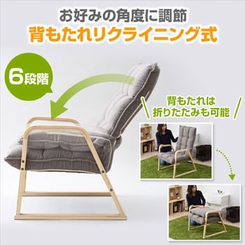 手ざわりの良いリクライニングチェア YAMAZEN(山善)