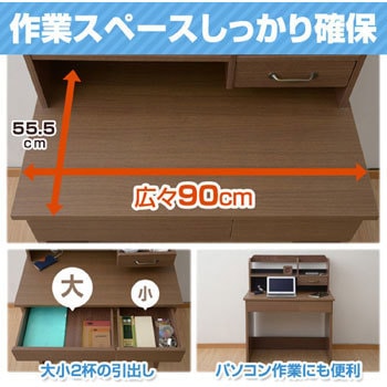 FDS-9060(WW) 上棚付きデスク 1台 YAMAZEN(山善) 【通販モノタロウ】