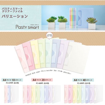 Pasty smart (パスティ スマート) クリアーファイル PLUS(プラス)[文具]