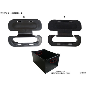 プラダンケース用袋取っ手 プラダンのヤマコー