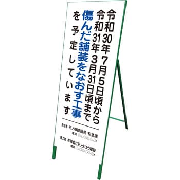 路上工事看板文字指定サービス】工事情報看板(国交省仕様)無反射型 550