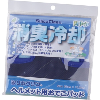シリカクリン ヘルメット用おでこパッド テクナード