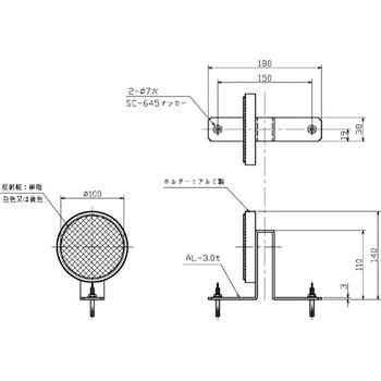 反射式デリネーター アンカー取付タイプ(100Φ) 吾妻商会(AZUMA)