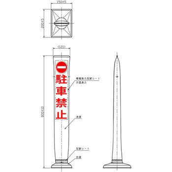 ラバーポール型標識サイン 吾妻商会(AZUMA)