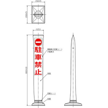 Posa 65 Npw ラバーポール型標識サイン 1箱 3本 吾妻商会 Azuma 通販サイトmonotaro