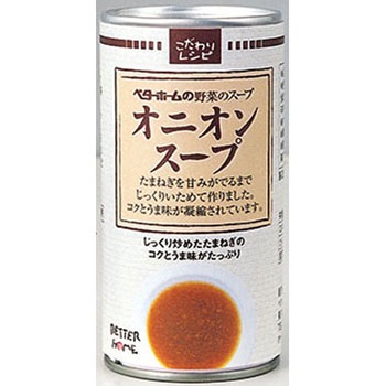 スープ缶(イージーオープン缶/内容量 各190g) ベターホーム協会