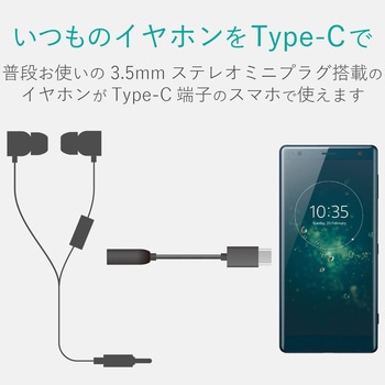 変換ケーブル イヤホン Type-C to 3.5mm タイプC エレコム