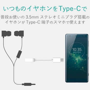 変換ケーブル イヤホン Type-C to 3.5mm タイプC エレコム