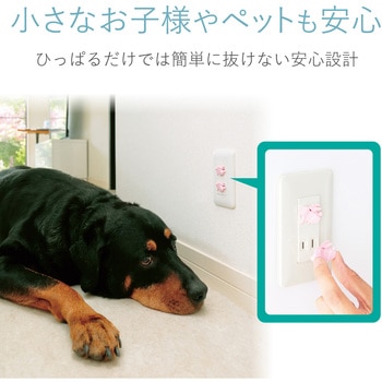 コンセントキャップ カバー ホコリ防止 感電防止 火炎防止 難燃性樹脂 エレコム