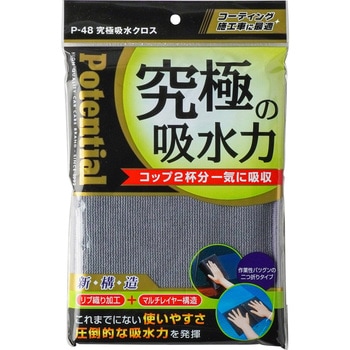 吸水クロス ソーアップ