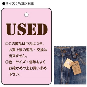 USED札 ザップ 値札・下げ札 【通販モノタロウ】