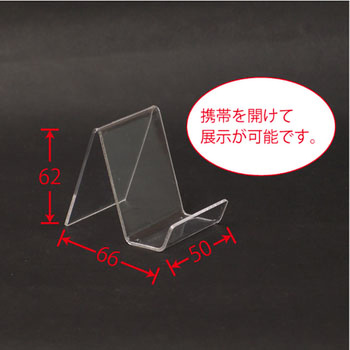 携帯・スマホスタンドA ザップ