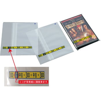OPP袋DVD横入れ「中古USED」 - ザップ