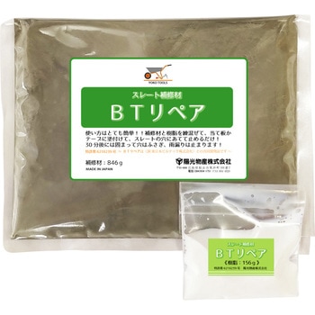 BTリペア 陽光物産