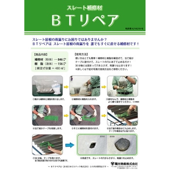 BTリペア - 陽光物産