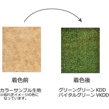 芝生用着色剤 グリーングリーン フジワラ化学