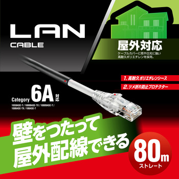 LANケーブル CAT6A 屋外用 PoE++ 対応 高速 10Gbps ストレート 耐候性 雨・日光に強い エレコム