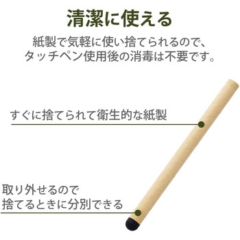 タッチペン スタイラスペン 使い捨て 60本入り 紙製ペン軸/シリコン製ペン先 静電容量方式対応] エレコム