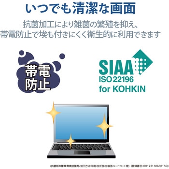 プライバシーフィルター のぞき見防止 液晶保護 Panasonic Let’s note CF-SR シリーズ用 12.4インチ ブルーライトカット 抗菌 エレコム