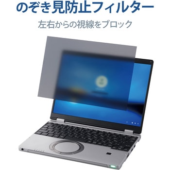 プライバシーフィルター のぞき見防止 液晶保護 Panasonic Let’s note CF-SR シリーズ用 12.4インチ ブルーライトカット 抗菌 エレコム