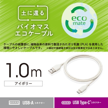 タイプCケーブル (AtoC) 【Galaxy Xperia AQUOS その他 Android スマホ各種対応】 ECO素材 エレコム