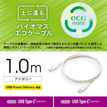 タイプCケーブル (CtoC) PD 60W対応 【スマホ タブレット PC等 Type-C機器対応】 ECO素材 エレコム