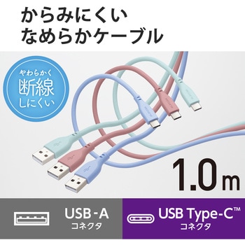 タイプC ケーブル USB A to Type C 断線しにくい やわらかい シリコン素材 エレコム