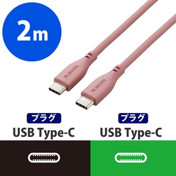 USBケーブル C-C Type-Cケーブル PD 60W対応 断線しにくい やわらかい シリコン素材 エレコム