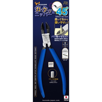 アングルニッパー カクッとニッパー TTC