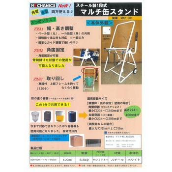 マルチ缶スタンド ダイヤ精工