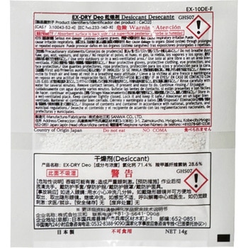 消臭機能付高性能吸湿剤 三和