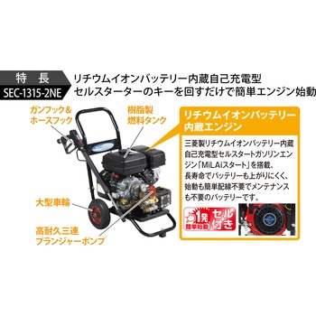 リチウムイオンバッテリー内臓 エンジン式高圧洗浄機 スーパー工業