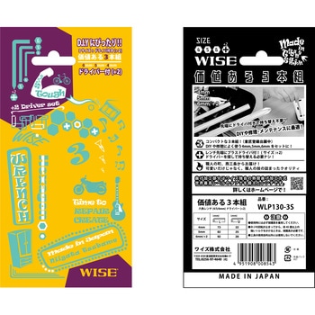 六角棒レンチセット 価値ある3本組 ワイズ