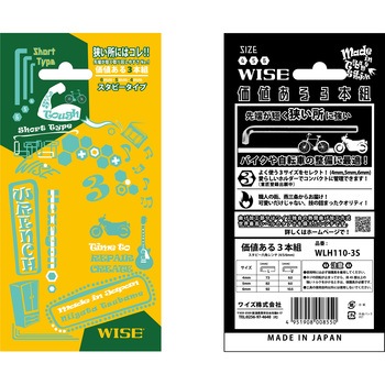 六角棒レンチセット 価値ある3本組 ワイズ