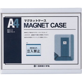 365102 マグネットカードケース(A4用紙掲示用) 1枚 日本緑十字社