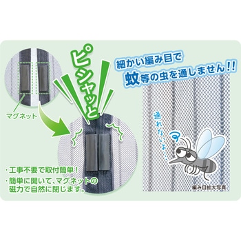 防虫ネット ピシャッと蚊-テン - 日本緑十字社