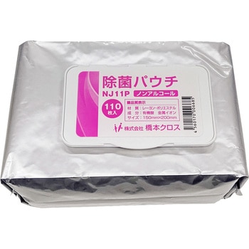 除菌パウチノンアルコール 橋本クロス