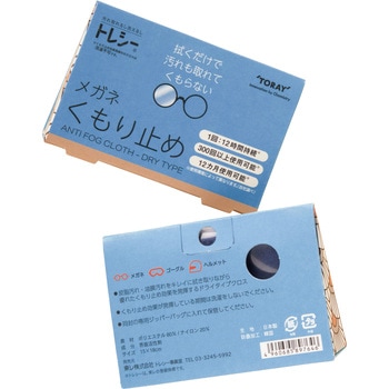 トレシーメガネくもり止め TORAY(東レ)