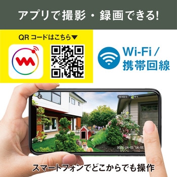 充電式どこでもセンサーWi-Fiカメラ ライテックス(ムサシ)
