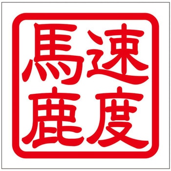角印ステッカー ドリームプロダクト