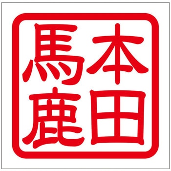 角印ステッカー ドリームプロダクト