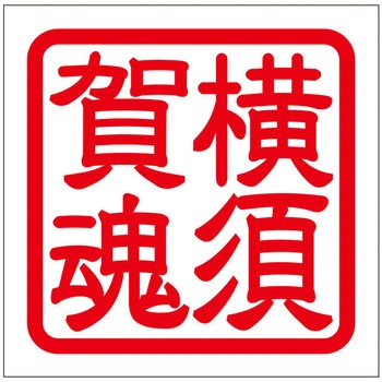 角印ステッカー ドリームプロダクト