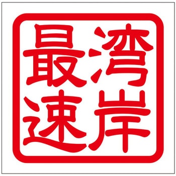 角印ステッカー ドリームプロダクト