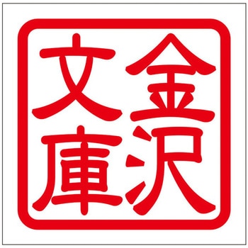 角印ステッカー ドリームプロダクト