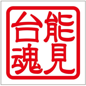 角印ステッカー ドリームプロダクト