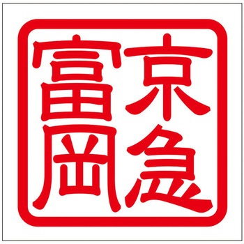 角印ステッカー ドリームプロダクト