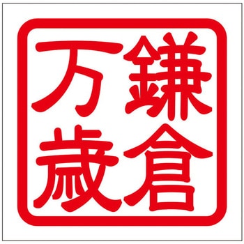 角印ステッカー ドリームプロダクト