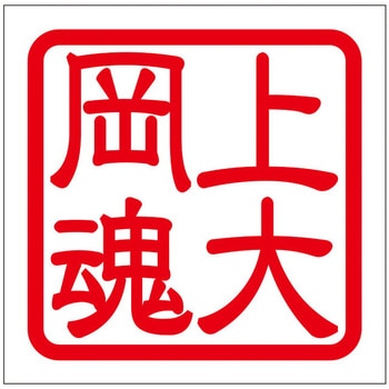 角印ステッカー ドリームプロダクト