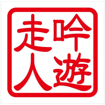 角印ステッカー ドリームプロダクト
